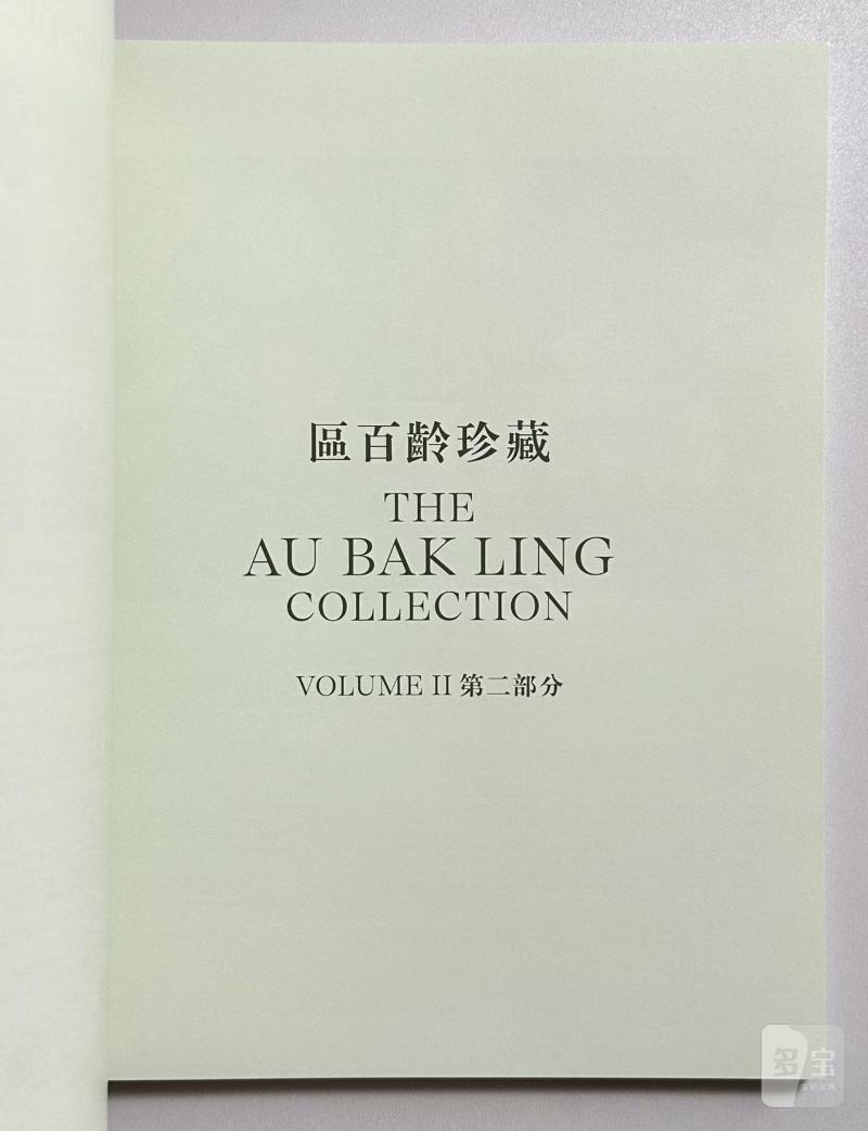 香港佳士得 2025年10月30日 區百齡珍藏（第二部分） - 图2